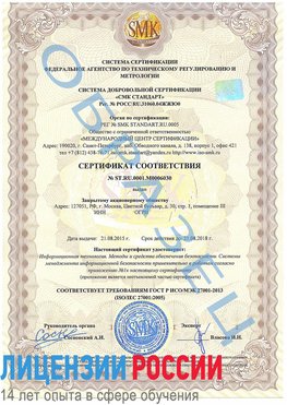 Образец сертификата соответствия Армянск Сертификат ISO 27001
